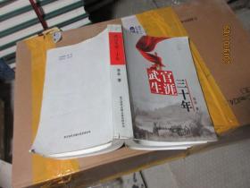 武官生涯三十年 7587