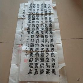 李玉峰三尺书法一幅 百寿图