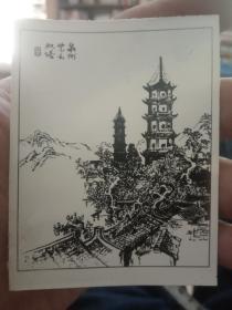 八九十年代泉州紫云双塔素描照(9.6.8cm)