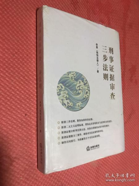 刑事证据审查三步法则