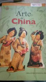 艺术之旅：西班牙文（中国之旅）