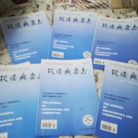 颈腰痛杂志(共计6本，2010年第31卷1一6期)