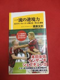 日文版 一流の逆境力