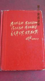 **日记本“伟大的导师...”林题词硬皮精装36开日记本 内无笔迹