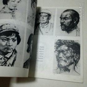 《速写技法》 画家向平扉页绘图 1979年8月人民美术出版社初版，
