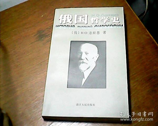 俄国哲学史