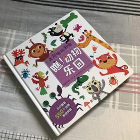 北京童立方文化品牌管理有限公司瞧.动物乐园(单本)(直板书)(精装绘本)/走到哪玩到哪