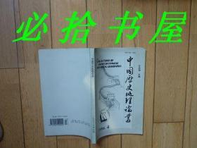 中国历史地理论丛 1996.4