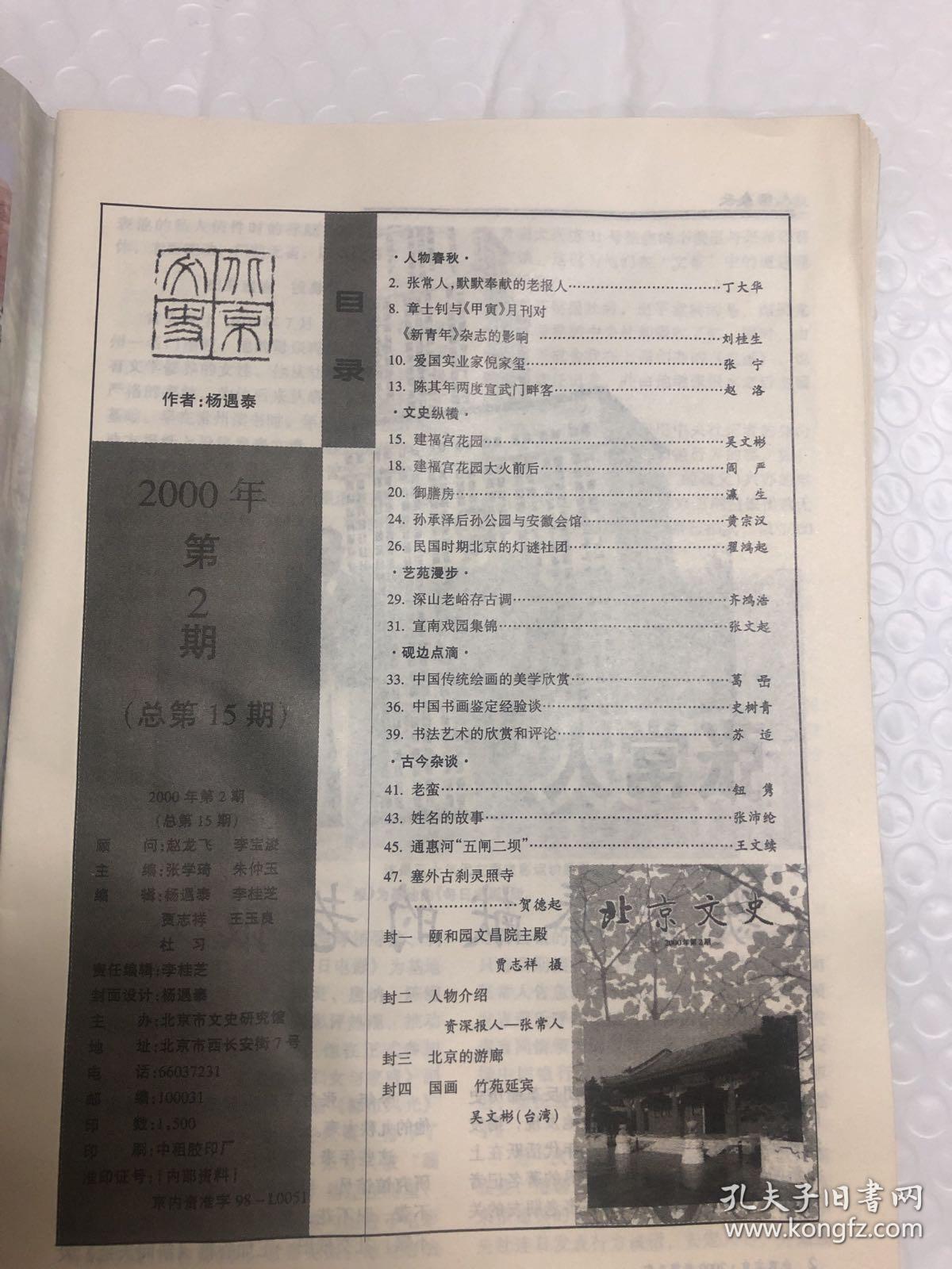 北京文史2000年第2期