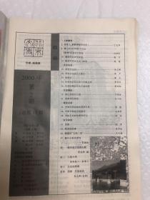 北京文史2000年第2期