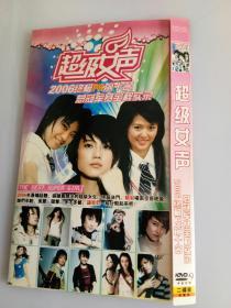 超级女声DVD