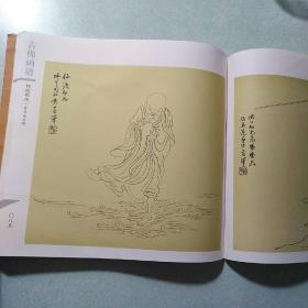 古佛画谱 荣宝斋出版社