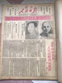 人民日报旅大版，1950年7-12月合订本