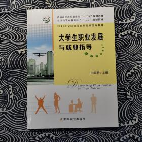 大学生职业发展与就业指导