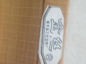 梁平竹帘画--鸟语花香（金丝；梁平县工艺珠帘厂）；原包装130*40cm