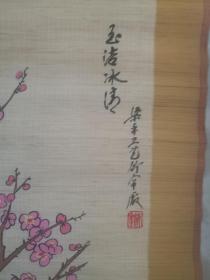 4

 

梁平金丝竹帘画-玉洁冰清（金丝；梁平县工艺珠帘厂）；原包装120*40cm