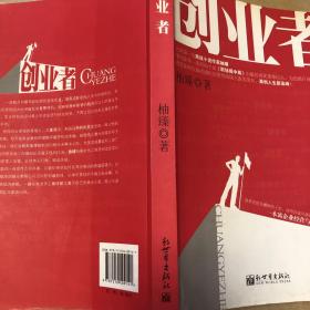 创业者