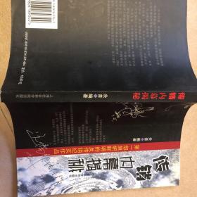 传销内幕揭秘:第一部旗帜鲜明的反传销纪实作品