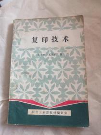 复印技术，库5架1排