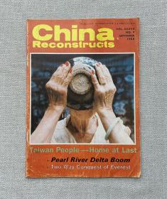 China Reconstructs 1988 9