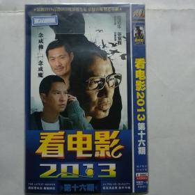 DVD光盘：看电影2013第十六期（2碟装）(071)