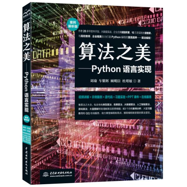 算法之美——Python 语言实现   zb