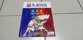 国家人文历史    2020    9   上