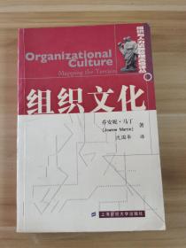 组织文化