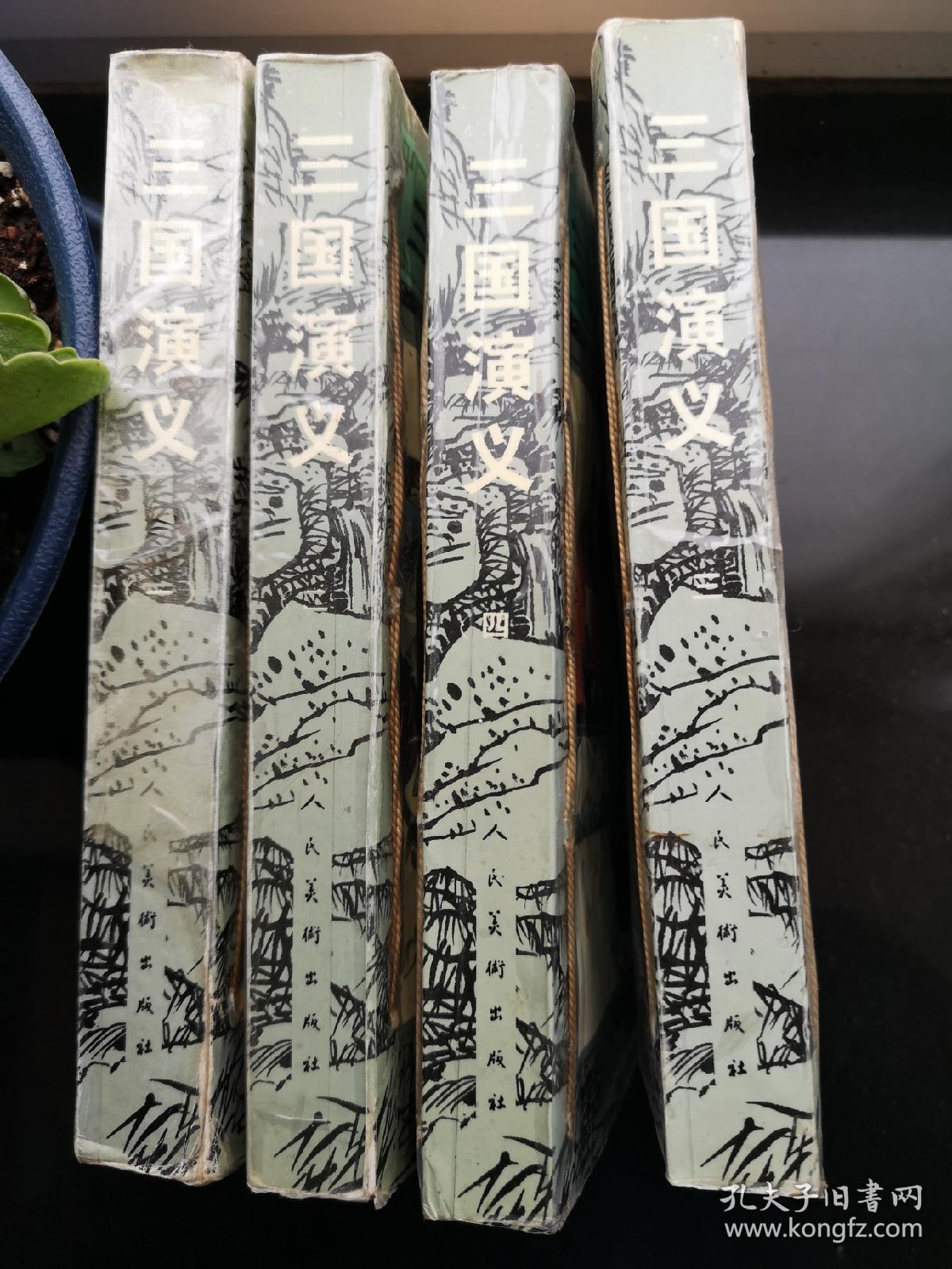 《三国演义》连环画