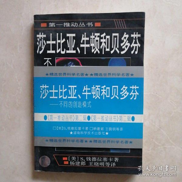 莎士比亚、牛顿和贝多芬：不同的创造模式