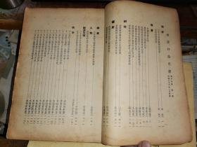 财政评论 第十六卷 第一期 特大号 中华民国宪法全文 【民国三十六年一月出版】