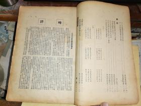 财政评论 第十六卷 第一期 特大号 中华民国宪法全文 【民国三十六年一月出版】