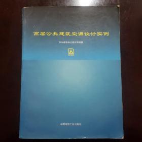 高层公共建筑空调设计实例