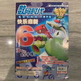 数码时代2005年7月刊 六周年