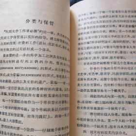 民易开运：关于民间口头创作如何搜集民间文学如何保管民间文学资料～民间文学工作者必读（中国民间文艺研究会主编资料收藏）