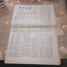 参考消息1979年7月4日