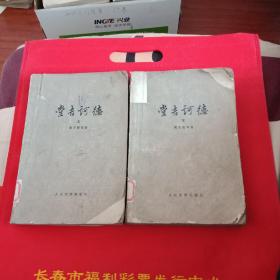 堂吉诃德（上+下）合售