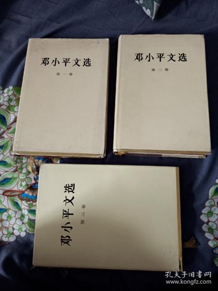 邓小平文选（全3卷）