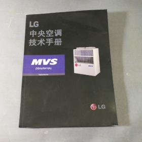 LG中央空调技术手册 MVS(50Hz/R410A)