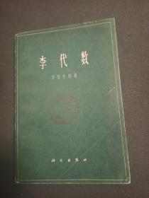 李代数