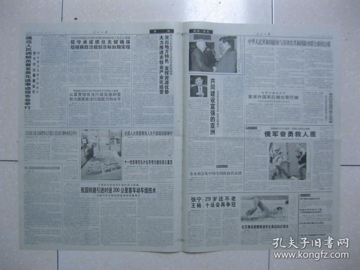 人民日报 2004年9月4日 第一～八版（第三届亚洲政党国际会议在京开幕；我国铁路引进时速200公里客车动车组技术；城市安全卫士——记河北省秦皇岛市公安消防支队；国税局长和他的九只箱子（吴江市国税局原局长李福生）；刘虔：风中摇曳着香樟树——感受长沙；冯瑛冰：人生转折；徐卓人：迎接迟来的解密；奉少廷：声音与文明）