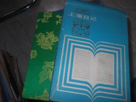 上海日记   盒装全新空白笔记本  多幅彩页