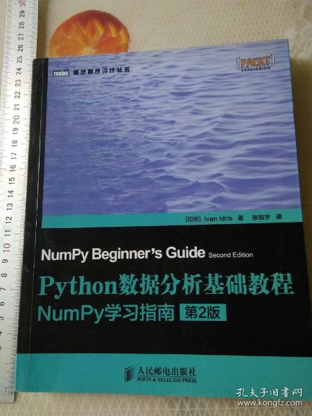 Python数据分析基础教程（第2版）：NumPy学习指南