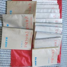 首届华北十佳期刊  资料卡片杂志 合订本（1984－1996）共14本