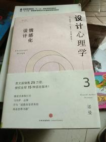 设计心理学3：情感化设计（修订版）