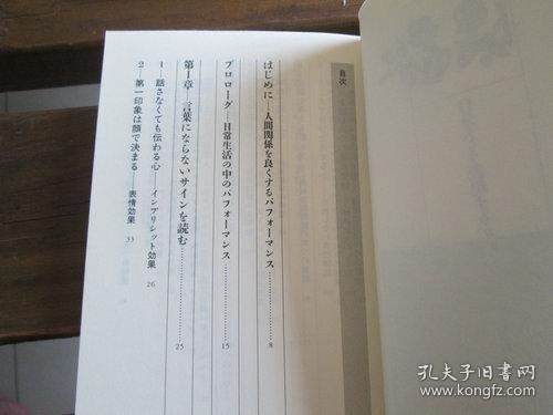 点击查看原图 日文原版 自分をどう表現するか (講談社現代新書)  佐藤 綾子