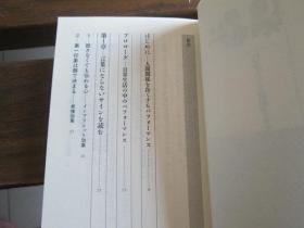 日文原版 自分をどう表現するか (講談社現代新書)  佐藤 綾子