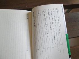 日文原版 自分をどう表現するか (講談社現代新書)  佐藤 綾子