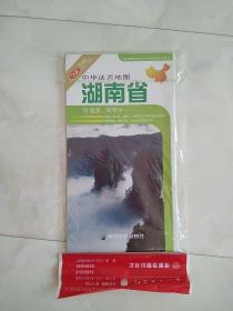 中华活页地图：湖南省（全新升级版）