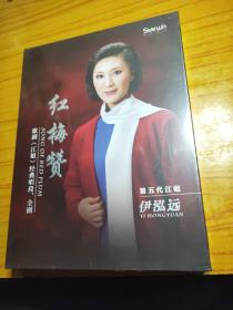 红梅赞  伊泓远(第五代江姐 )  歌剧《江姐》经典唱段、全剧 黑胶cd  DVD